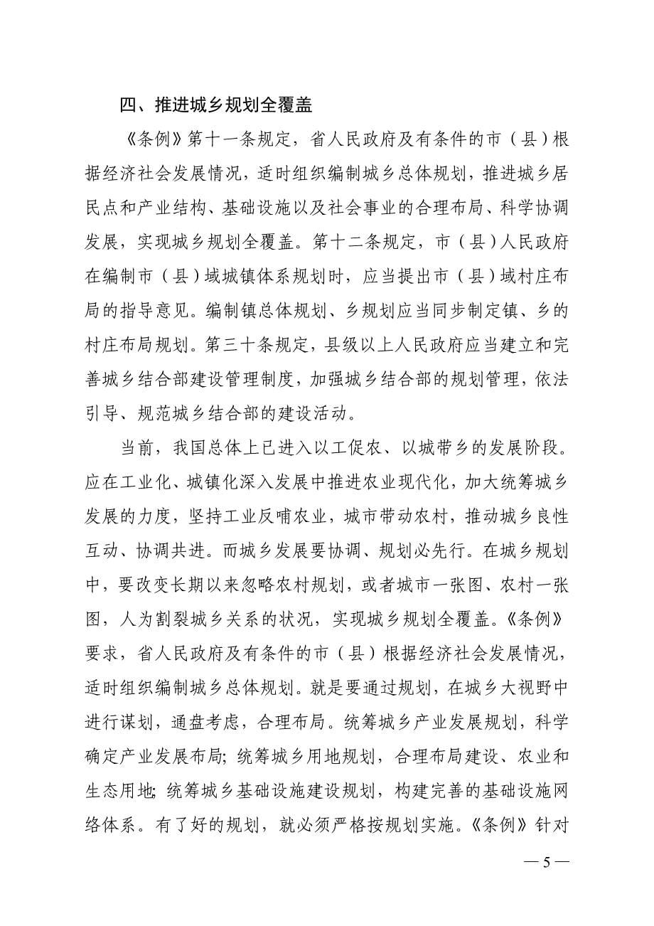 《湖北省城乡规划条例》亮点介绍(排好)_第5页