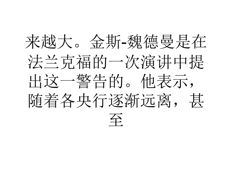 德央行行长警告货币战争爆发风险增加_第3页