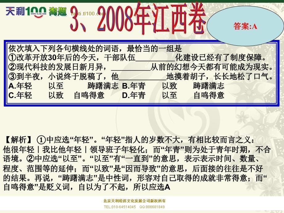 2013届高考语文一轮复习课件08《虚词基础知识》_第5页