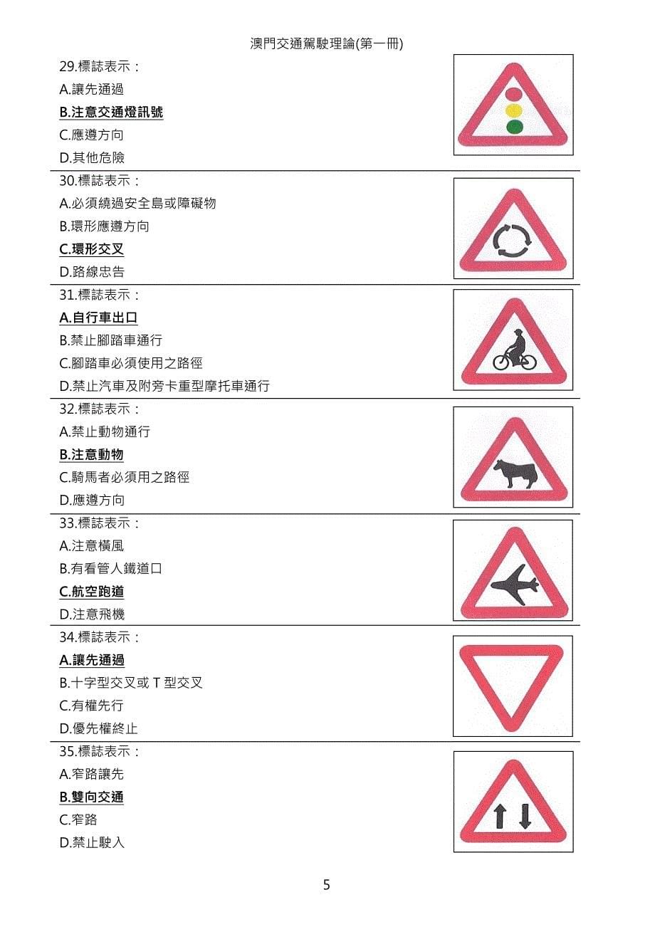 交通驾驶理论(第一册)_第5页