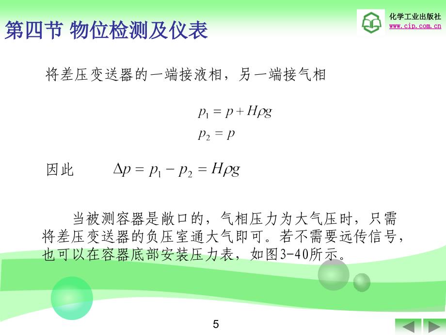 热工过程自动调节物位温度_第4页