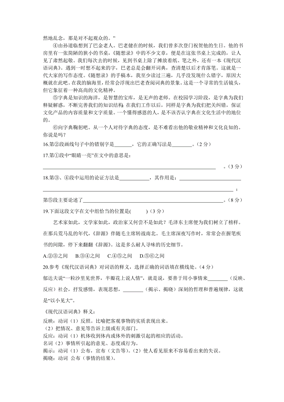 中考语文模拟测试(向字典致敬)_第3页