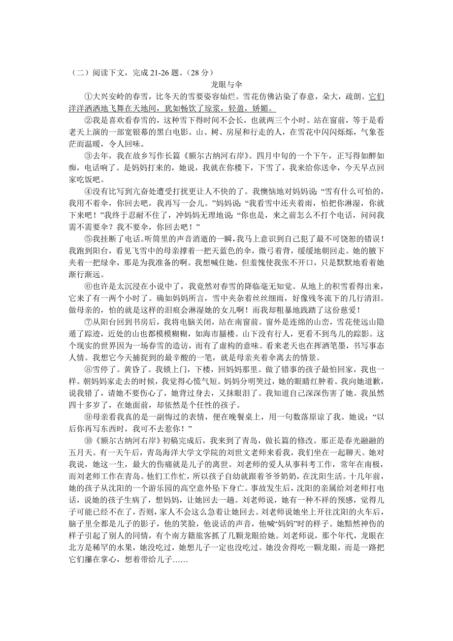 中考语文模拟测试(向字典致敬)_第4页