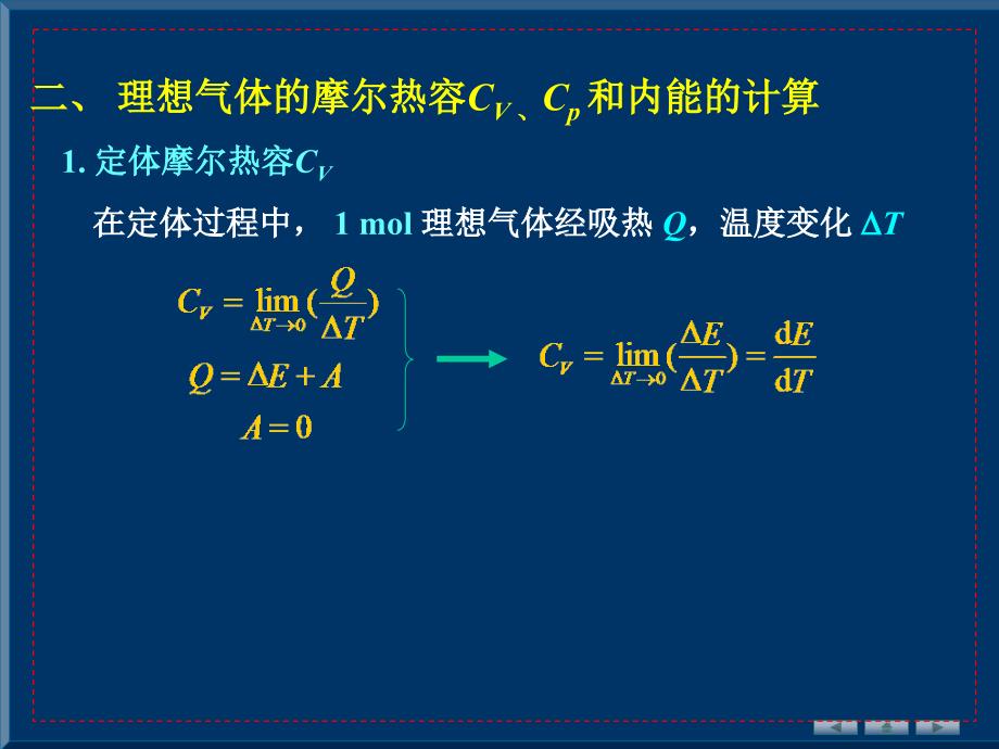 理想气体的内能和_第3页