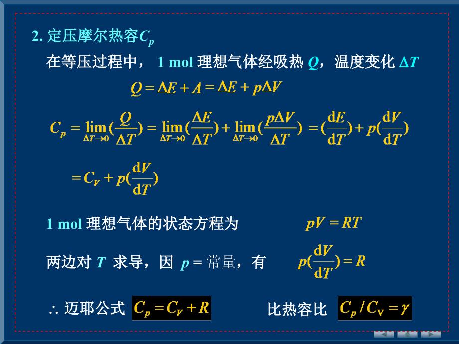 理想气体的内能和_第4页