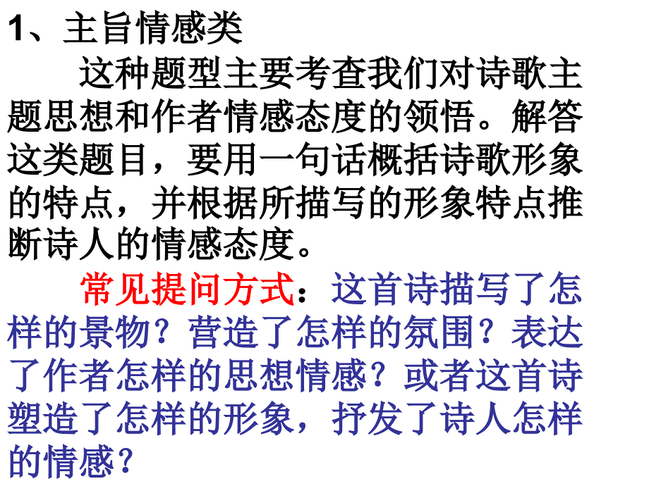 诗歌赏析的常见题_第2页