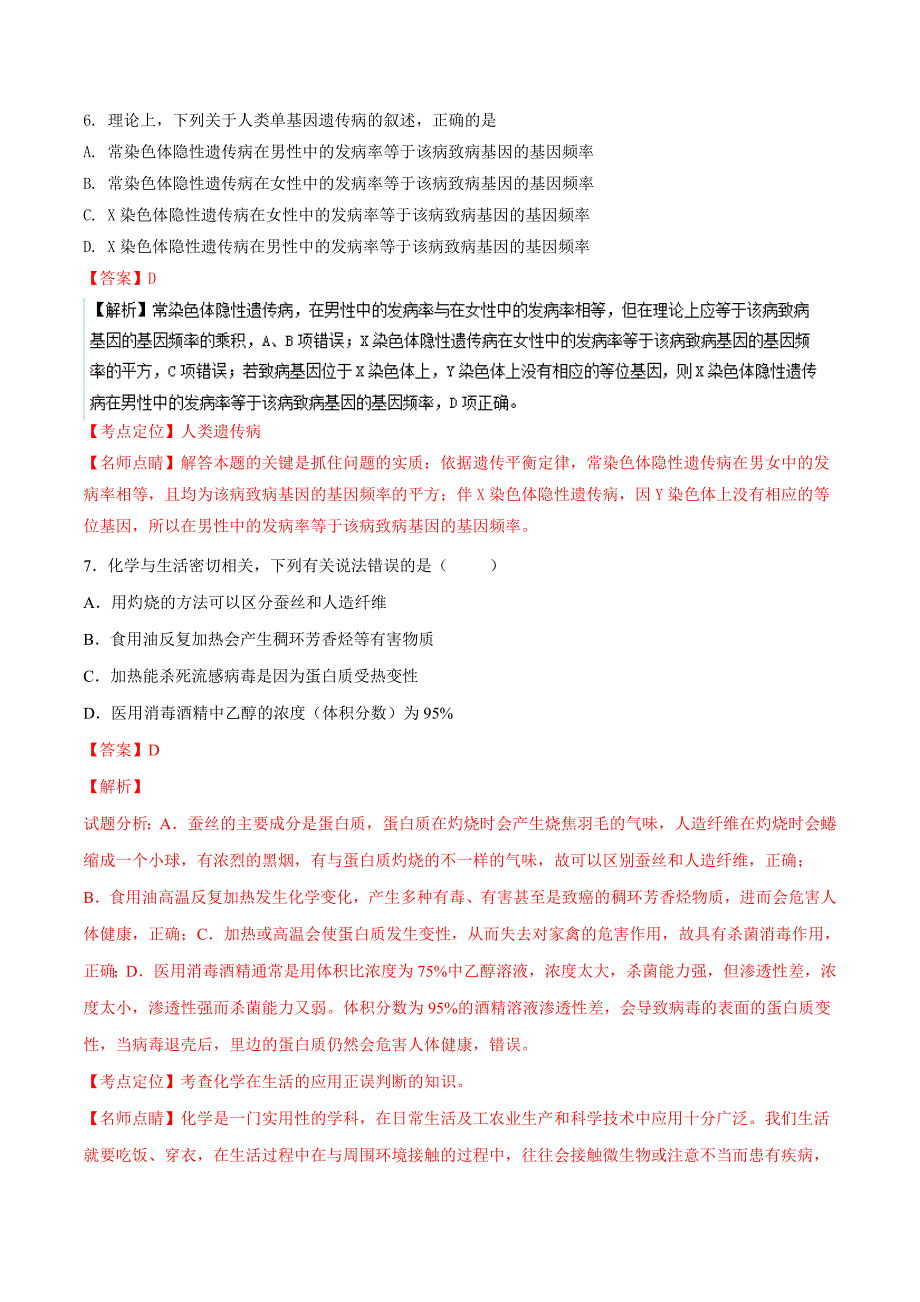 2016年普通高等学校招生全国统一考试理综试题（全国卷Ⅰ，含解析）_第4页