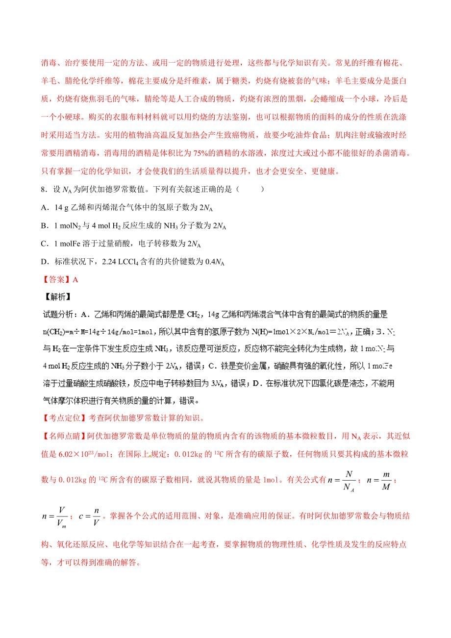 2016年普通高等学校招生全国统一考试理综试题（全国卷Ⅰ，含解析）_第5页