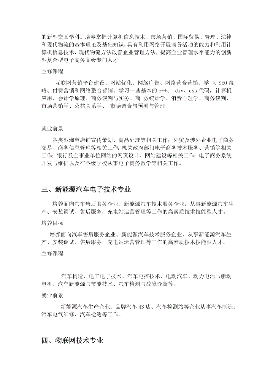 2017年热门单招院校专业汇总_第2页