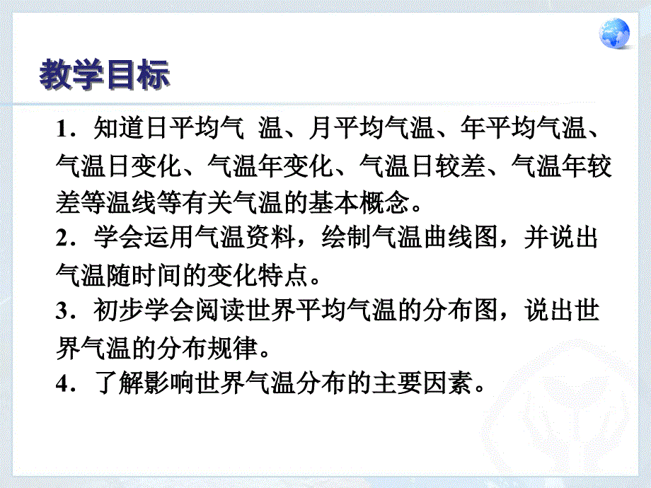 气温的变化与差异_第2页