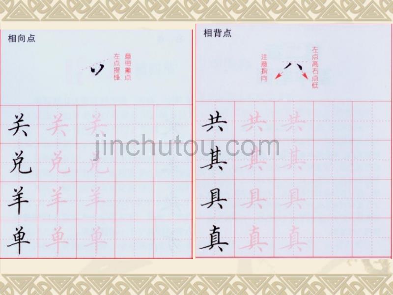 《正楷字的基本笔画点》_第3页