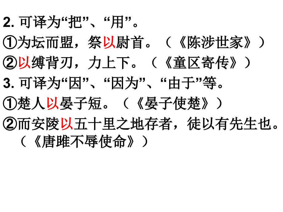 文言词语一词多义_第2页