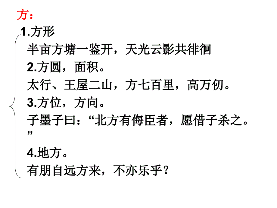 文言词语一词多义_第4页