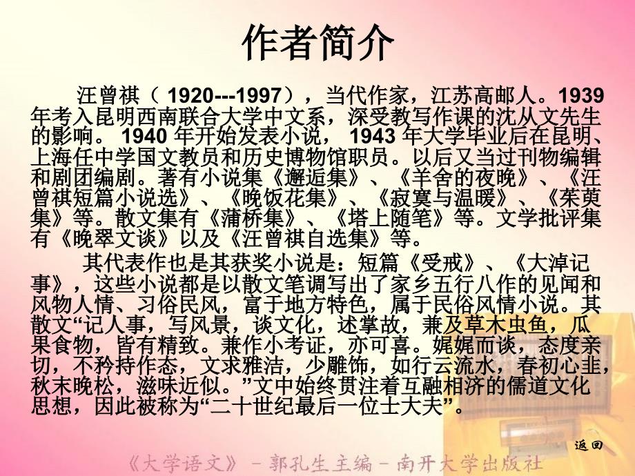 汪曾祺金岳霖先生——广州南洋理工职业学院郭孔生《大学语文》课件_第4页