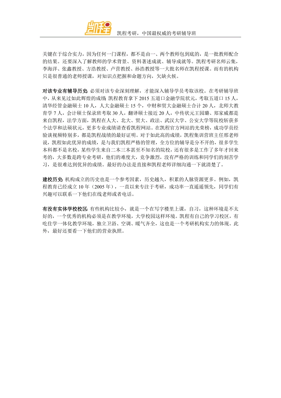 2017笑傲考研择校择专业杨帆起航_第4页