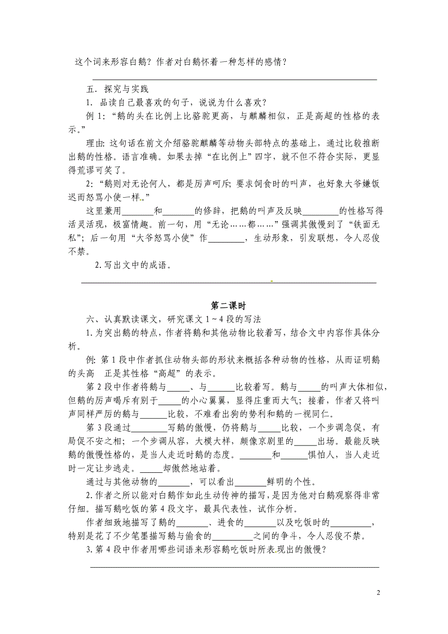 《白鹅(丰子恺)》导学案_第2页