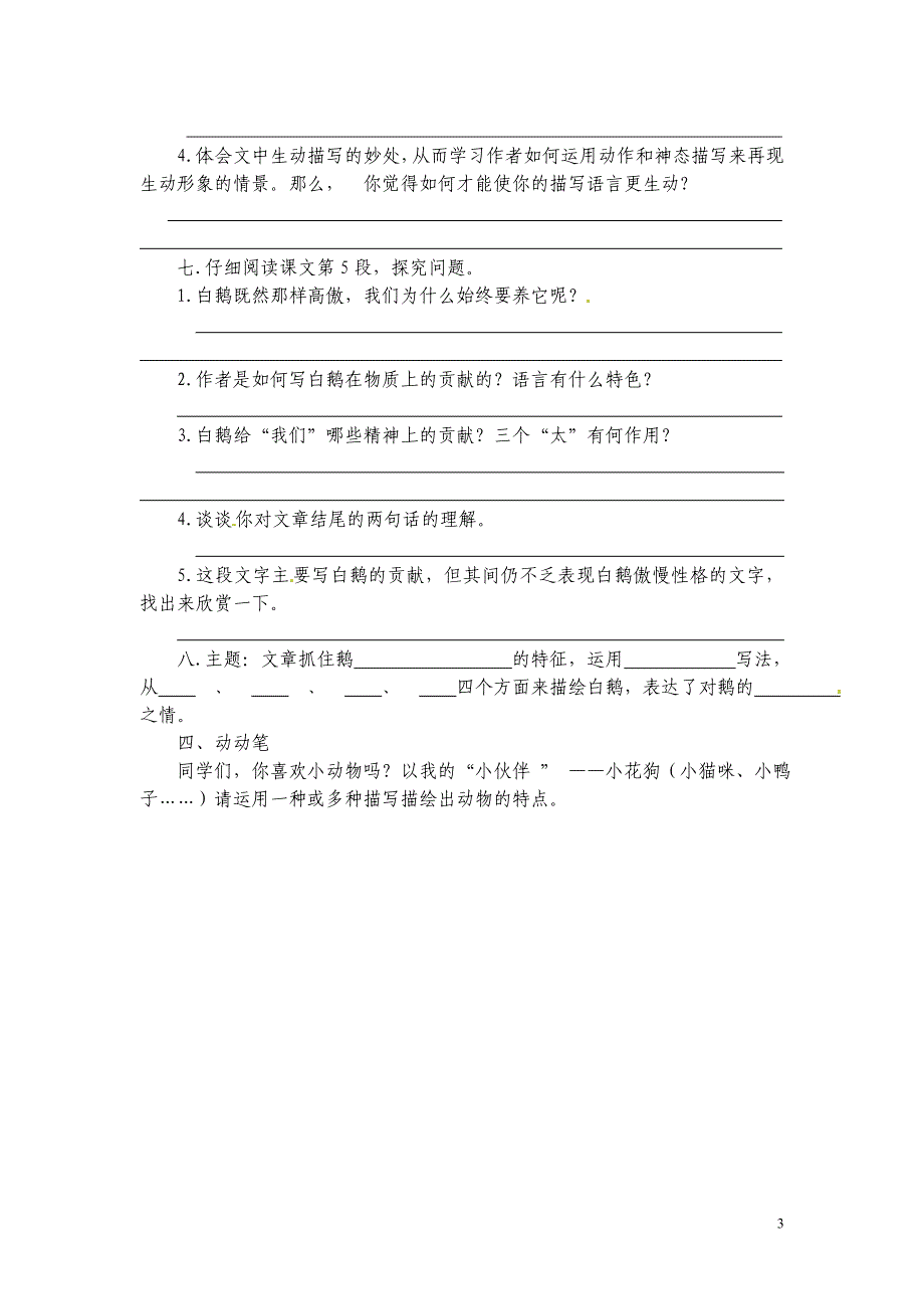 《白鹅(丰子恺)》导学案_第3页