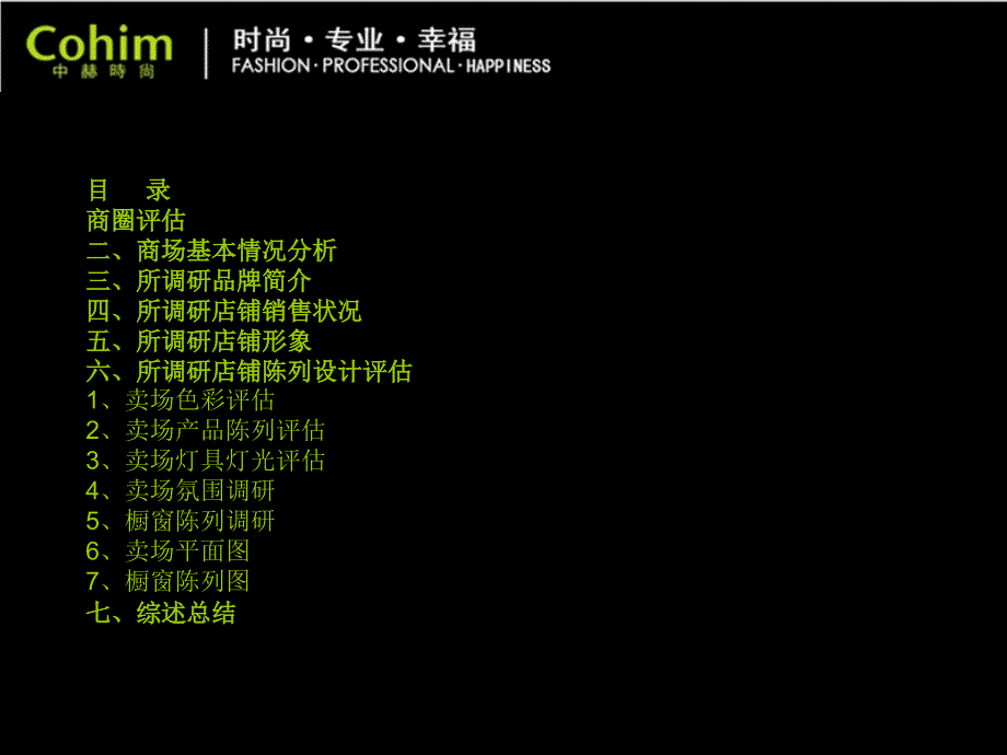 服装陈列之ARMANI调研报告_第2页