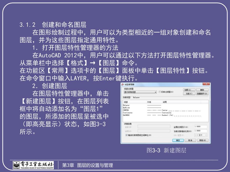 AutoCAD2012图层的设置与管理_第4页