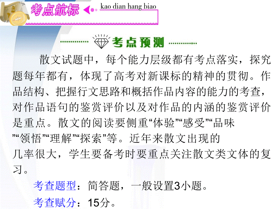 广东省2012届高考语文第1轮总复习第6部分文学类文本阅读之一散文阅读(上)课件粤教版_第4页