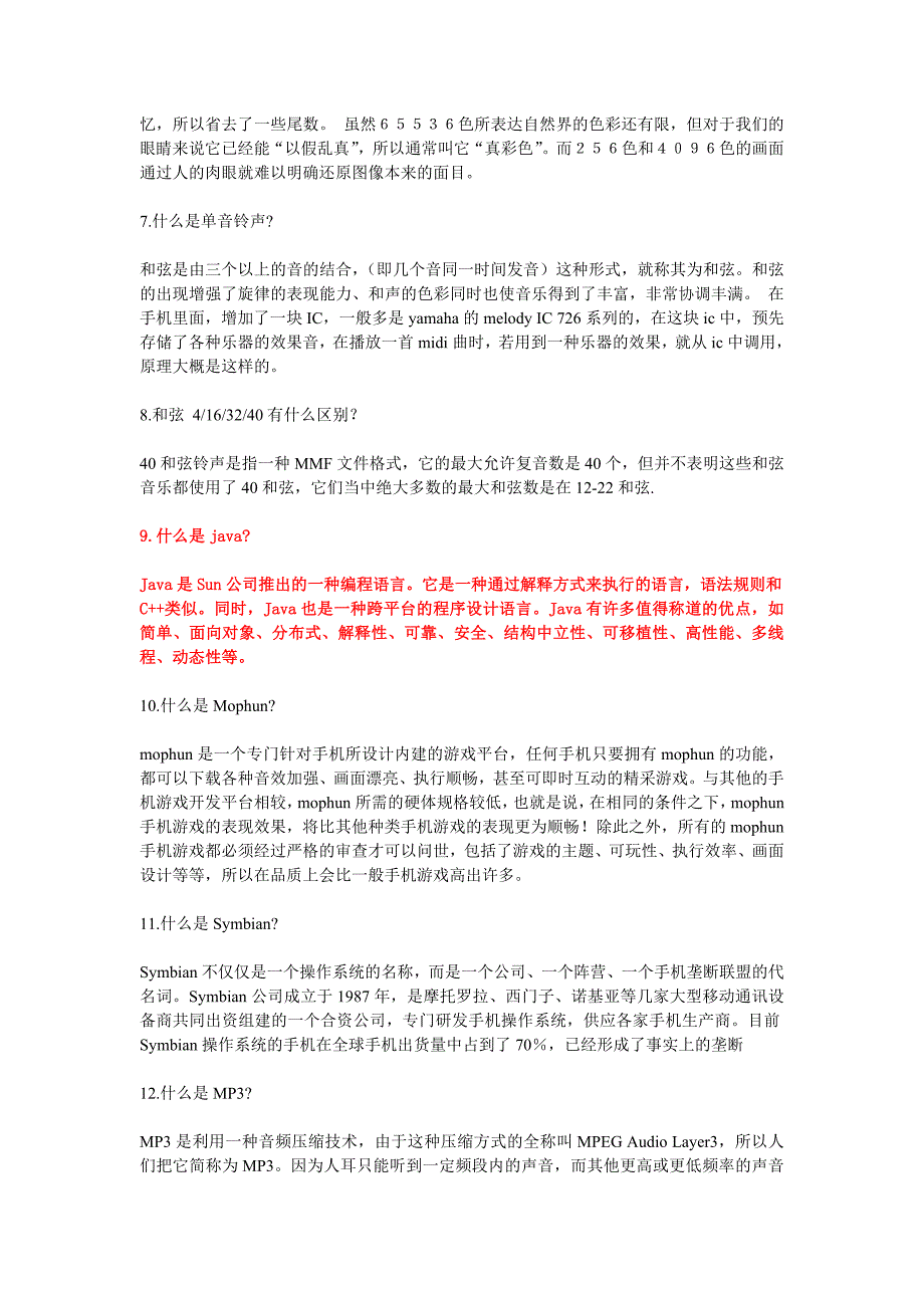 21个手机常用术语的名词解释_第2页