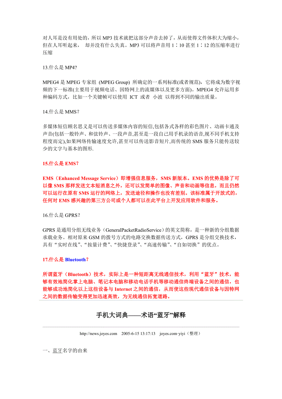 21个手机常用术语的名词解释_第3页