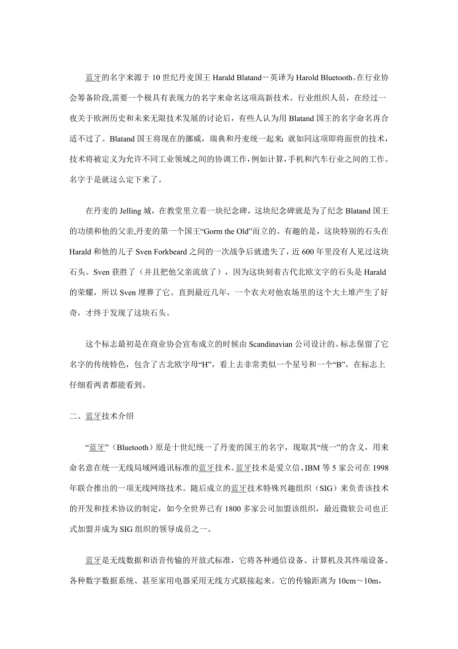 21个手机常用术语的名词解释_第4页