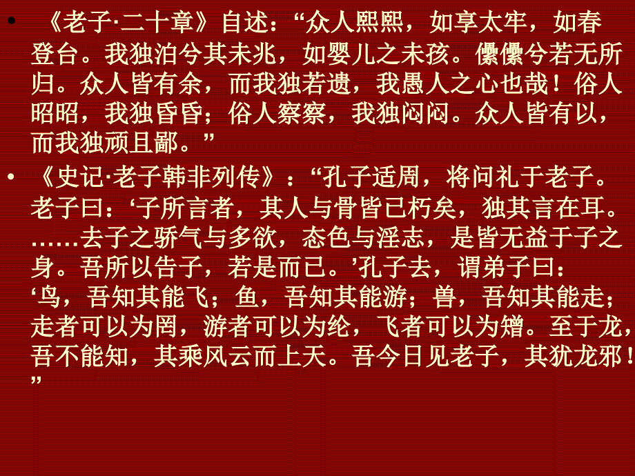 道家与中国文学超越思想_第4页