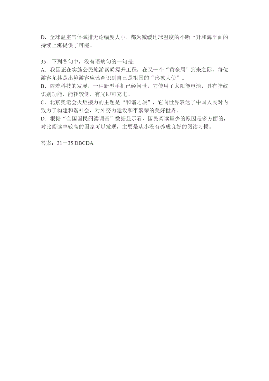 3135安徽公务员言语理解与表达选词填空2_第2页