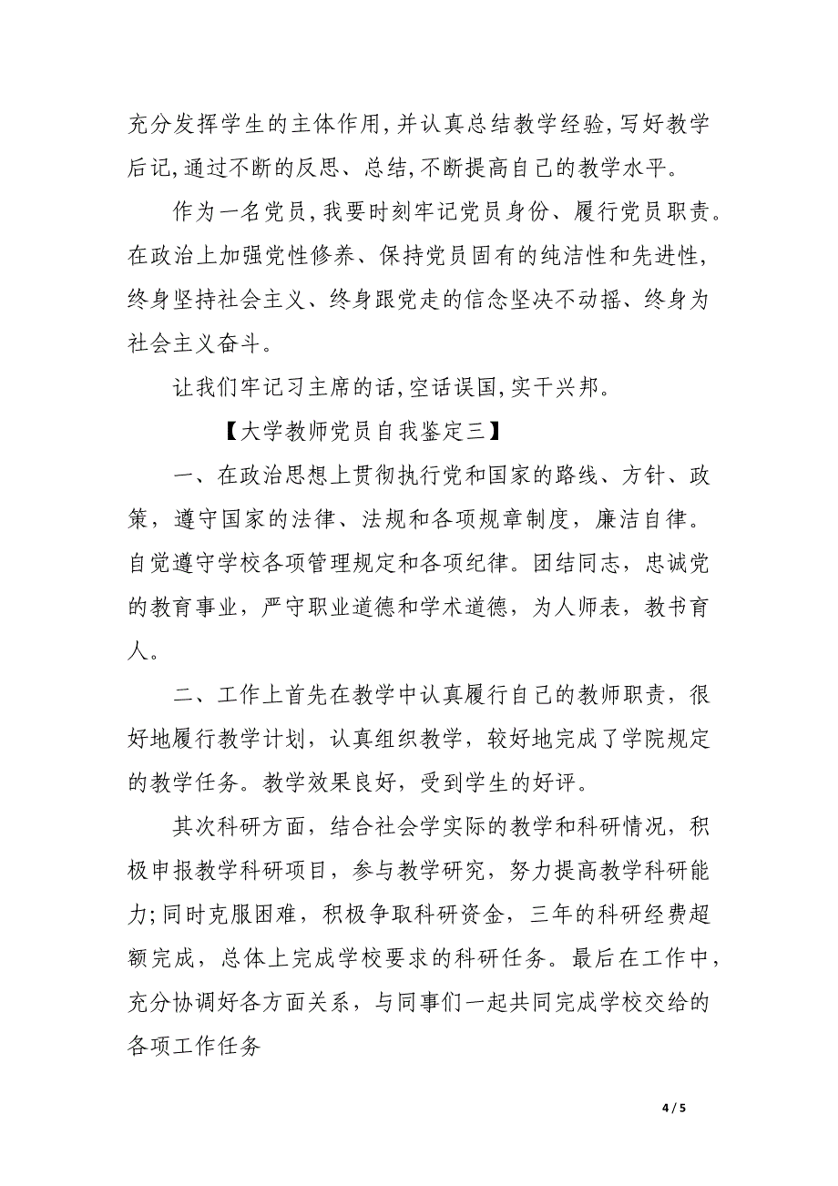 下载大学教师党员自我鉴定模板_第4页