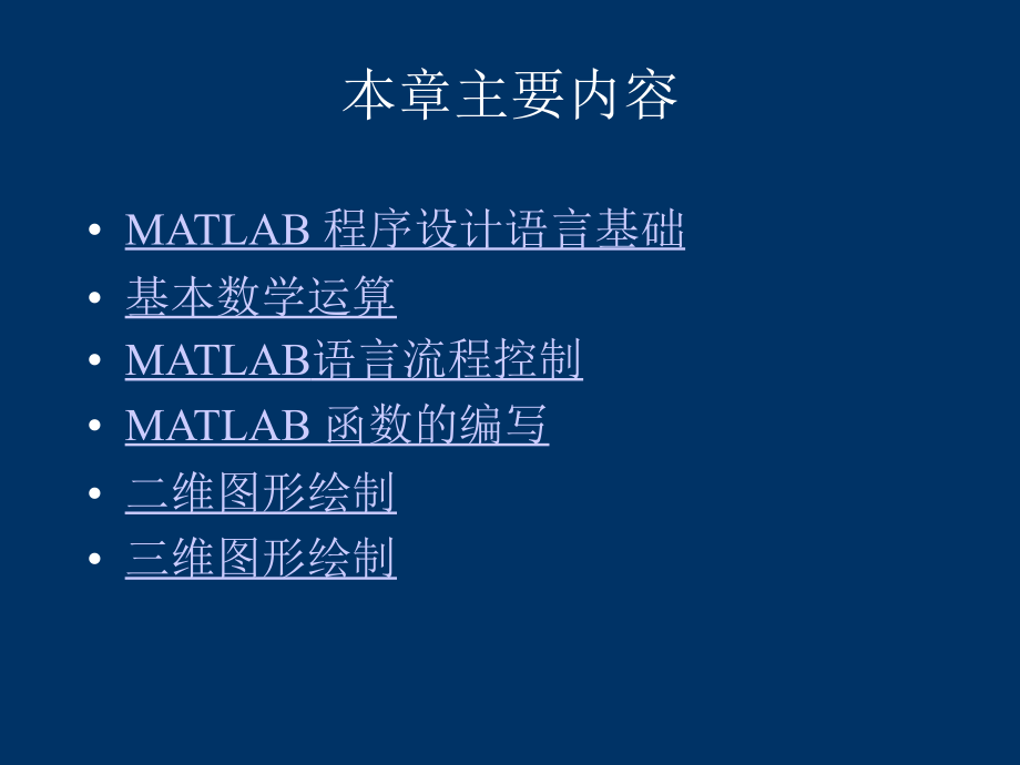 matlab在科学计算中的应用2_第2页