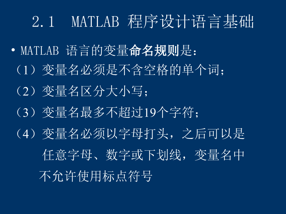 matlab在科学计算中的应用2_第3页