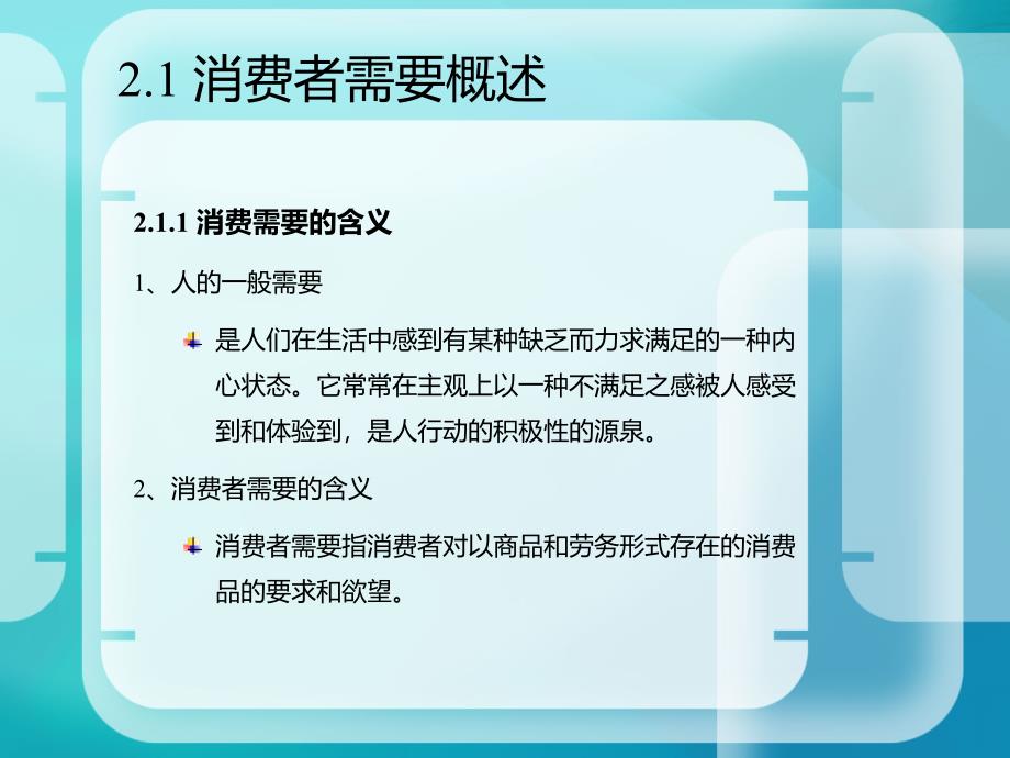 消费者需要与购买动机_第3页