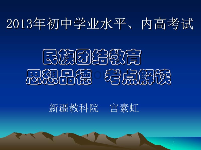 中考思想政治复习指导教师用_第1页