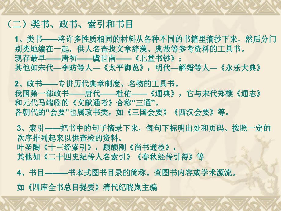 古代汉语工具书的使用_第5页