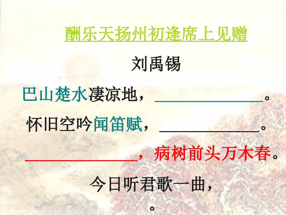 期末复习——古诗名著导读_第3页