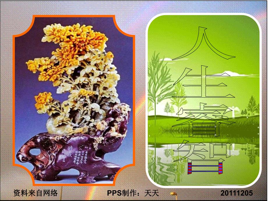 练就卓尔不群的人生睿智_第1页