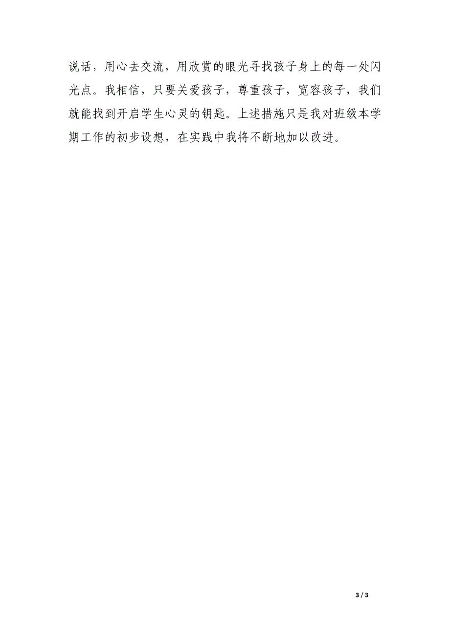 下学期视障班主任工作计划_第3页