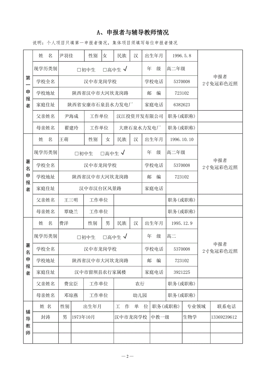 中学生科技创新成果竞赛项目申报书(尹羽佳等)_第2页