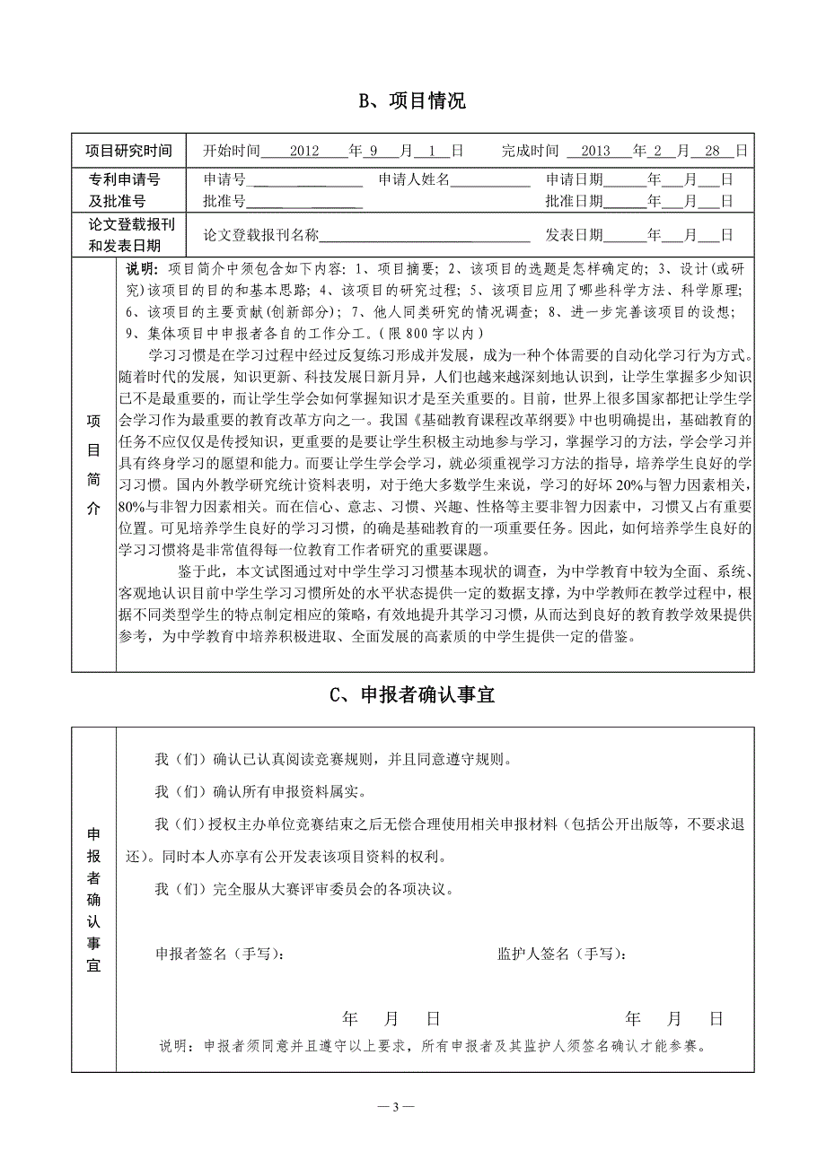 中学生科技创新成果竞赛项目申报书(尹羽佳等)_第3页