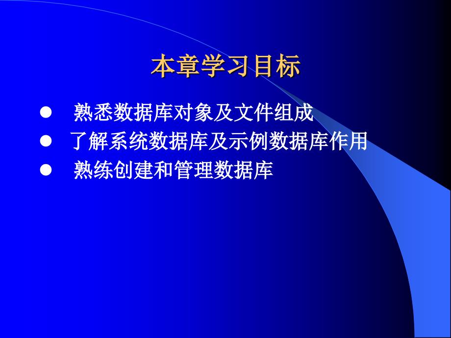 嵌入式数据库的创建与管理_第2页