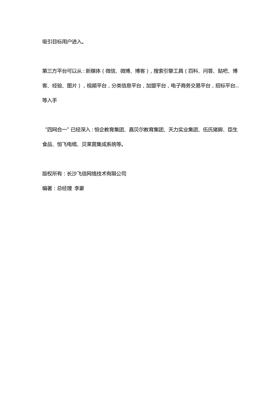 “四网合一”新名词让传统网络串联着动起来_第2页