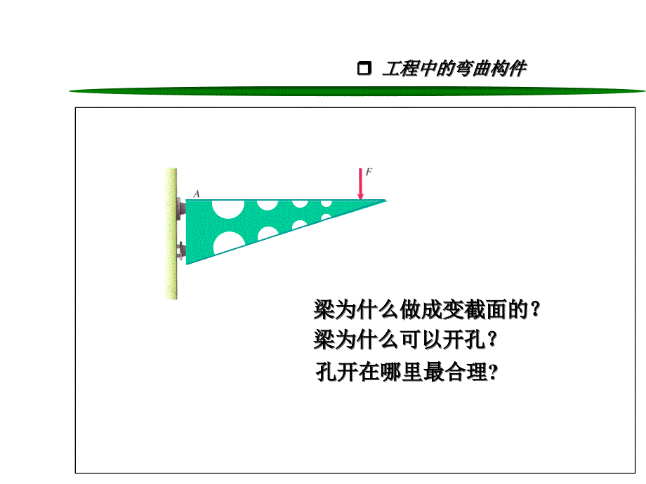 材料力学弯矩剪力图_第4页