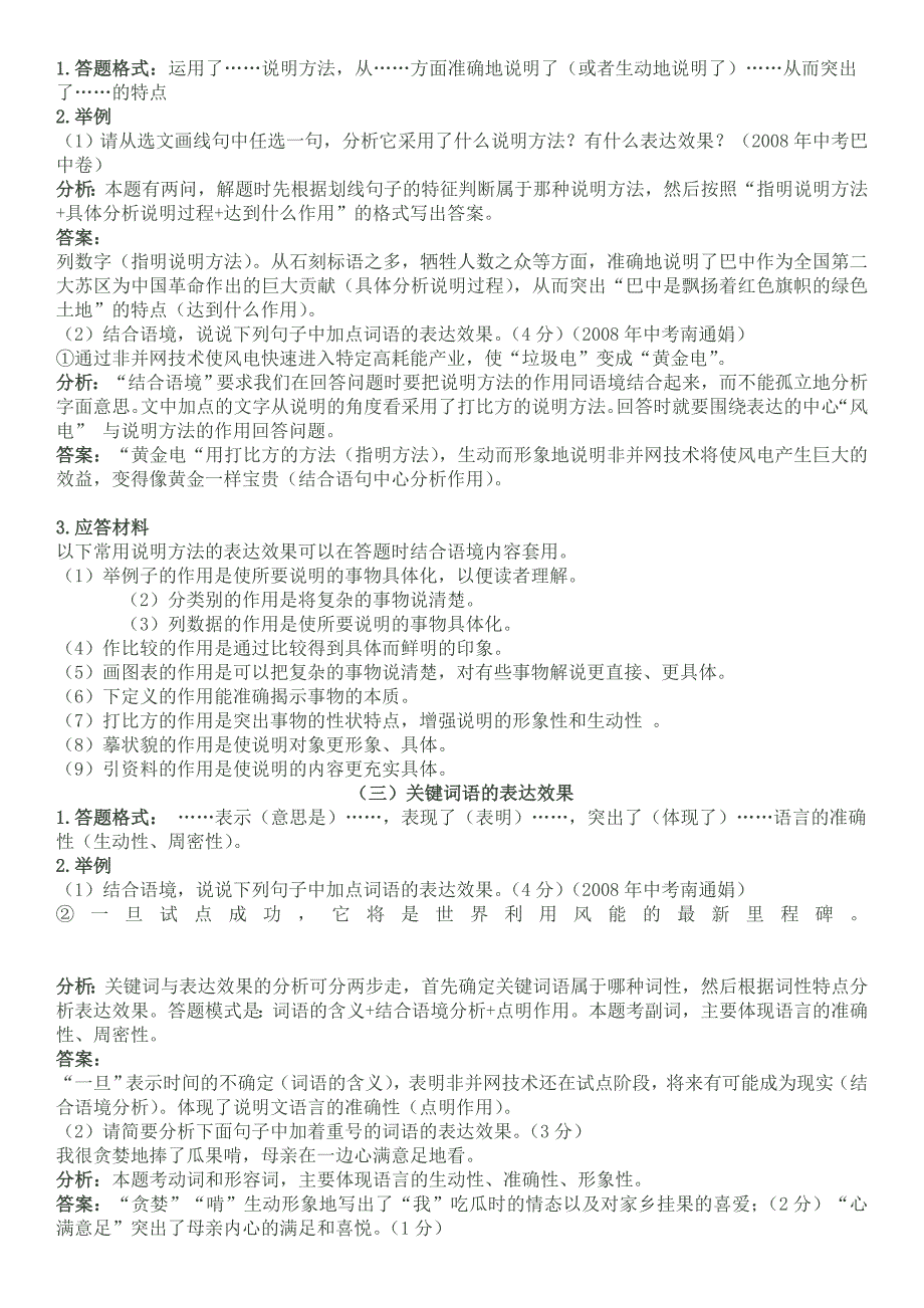 中考现代文阅读备考之“表达效果”题_第2页