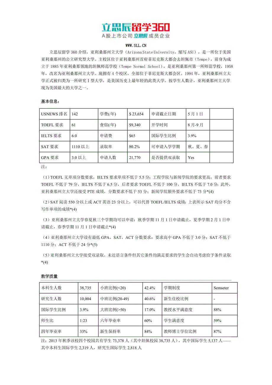 2017年美国亚利桑那州立大学之本科申请_第1页