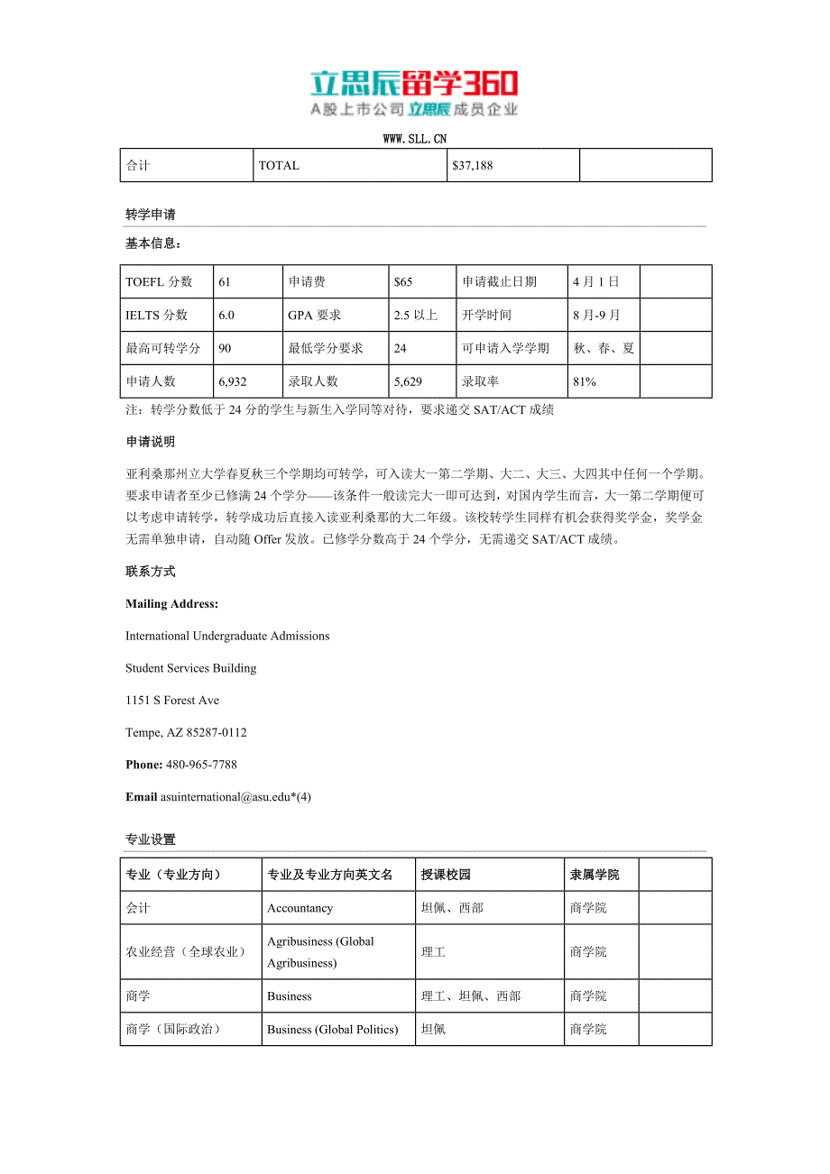 2017年美国亚利桑那州立大学之本科申请_第3页