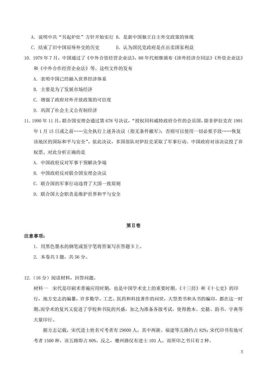 2016年普通高等学校招生全国统一考试文综（历史部分）试题（天津卷，含答案）_第3页