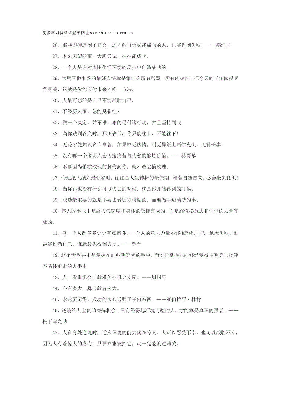 2017年山东省省考申论名言佳句之自我激励_第2页