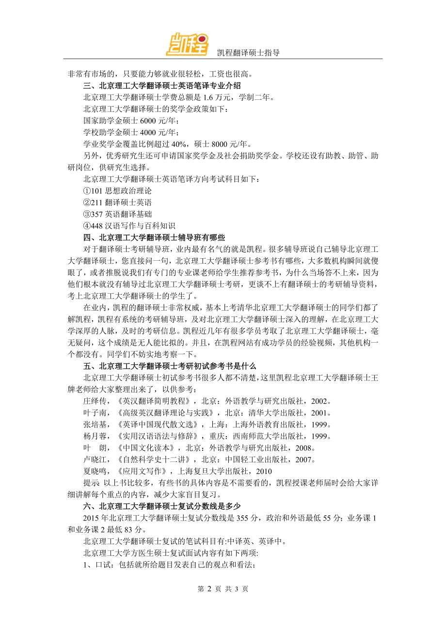 2017北京理工大学翻译硕士考研跨专业考上的人多不多_第2页