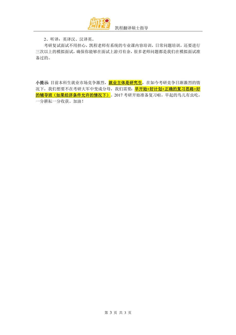 2017北京理工大学翻译硕士考研跨专业考上的人多不多_第3页